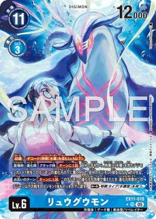 リュウグウモン【SR☆】《青》 - メルカードデジモンカード