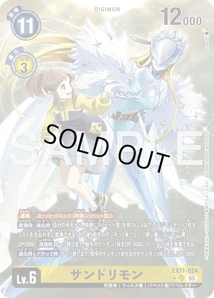 画像1: サンドリモン【SR★】《黄》 (1)