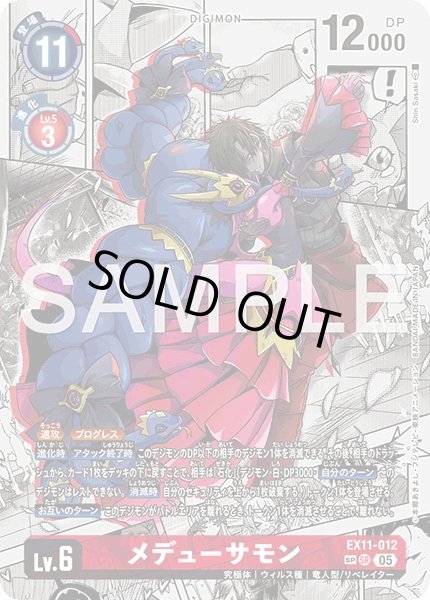 画像1: メデューサモン【SR★SP】《赤》漫画絵 (1)