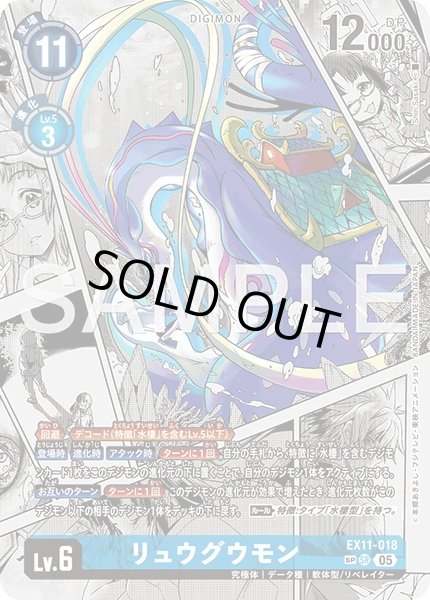 画像1: リュウグウモン【SR★SP】《青》漫画絵 (1)