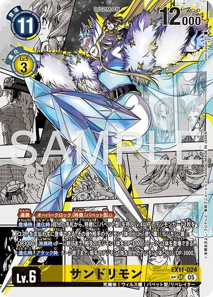 画像1: サンドリモン【SR★SP】《黄》漫画絵 (1)