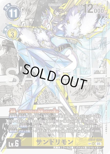 画像1: サンドリモン【SR★SP】《黄》漫画絵 (1)