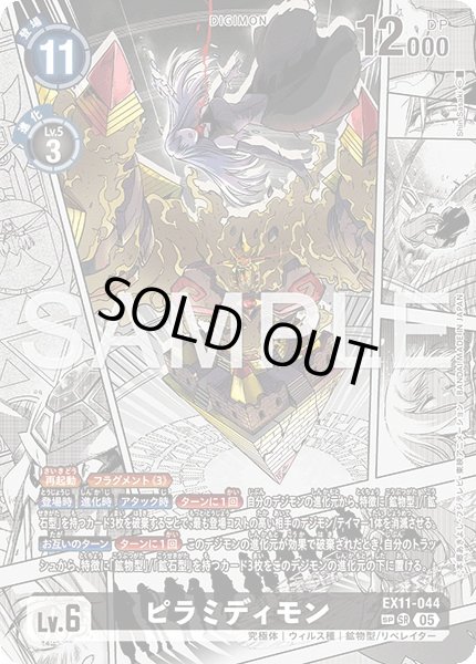 画像1: ピラミディモン【SR★SP】《黒》漫画絵 (1)