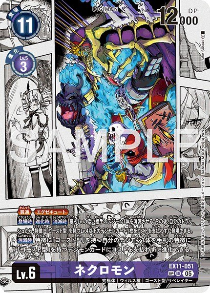 画像1: ネクロモン【SR★SP】《紫》漫画絵 (1)