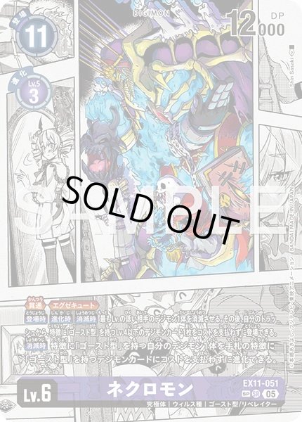 ネクロモン【SR☆SP】《紫》漫画絵 SPパラレル版EX11-051 販売ページ
