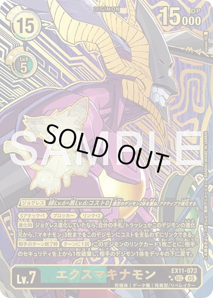 画像1: エクスマキナモン【SEC★★】《緑黒》 (1)