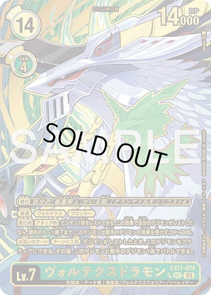 画像1: ヴォルテクスドラモン【SEC★★】《緑》 (1)