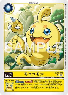 タクトウモン【SR】《黒黄》 EX12-057 EX12-057 販売ページ｜デジモン