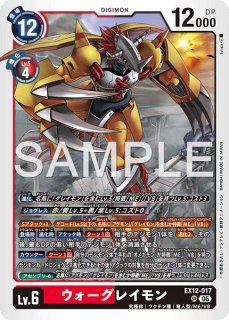特価品］ウォーグレイモン【SR】《赤黒》 - メルカードデジモンカード