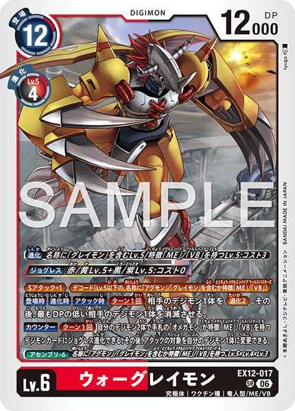 画像1: ［特価品］ウォーグレイモン【SR】《赤黒》 (1)