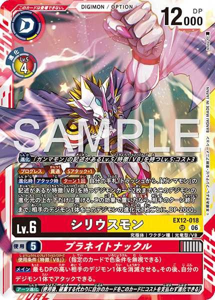 画像1: ［特価品］シリウスモン【SR】《赤黄》 (1)