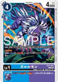 オメガモン【UR☆】《青黄赤》 パラレル版EX12-037 販売ページ