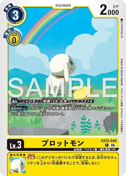 画像1: プロットモン【C】《黄》 (1)