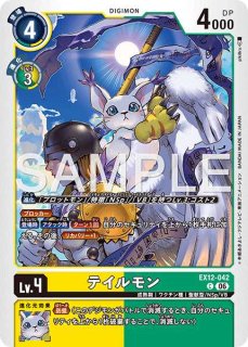 オメガモン【UR☆】《青黄赤》 パラレル版EX12-037 パラレル版EX12-037