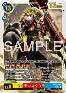 特価品］セイテンゴクウモン【UR】《黄赤青》 - メルカードデジモンカード