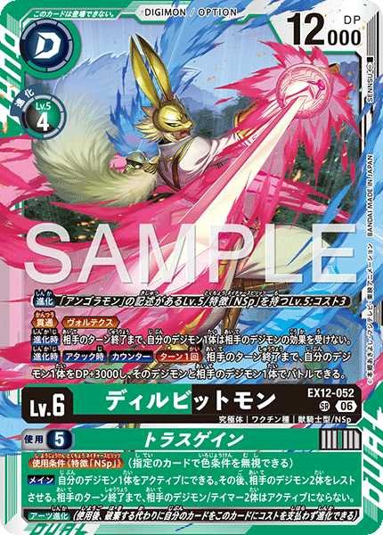 画像1: ディルビットモン【SR】《緑黒》 (1)