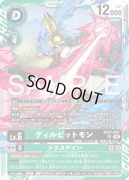 画像1: ディルビットモン【SR】《緑黒》 (1)