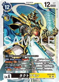 タクトウモン【SR☆SP】《黒黄》 SPパラレル版EX12-057 販売ページ