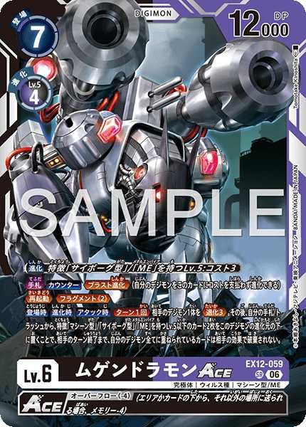 画像1: ［特価品］ムゲンドラモンACE【SR】《黒紫》 (1)