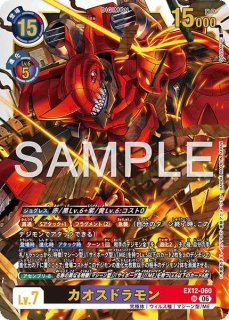 特価品］カオスドラモン【UR☆】《黒紫赤》 - メルカードデジモンカード