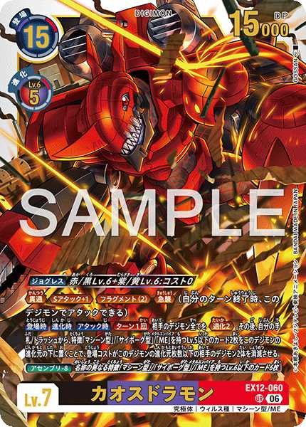 画像1: ［特価品］カオスドラモン【UR】《黒紫赤》 (1)