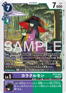 シェルモン【C】《青》 EX12-026 販売ページ｜デジモンカード通販