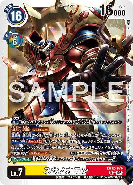 画像1: ［特価品］スサノオモン【SEC】《黄白赤》 (1)