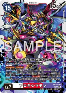 特価品］プロキシマモン【SEC】《白赤紫》 - メルカードデジモンカード