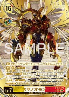 特価品］スサノオモン【SEC】《黄白赤》 - メルカードデジモンカード
