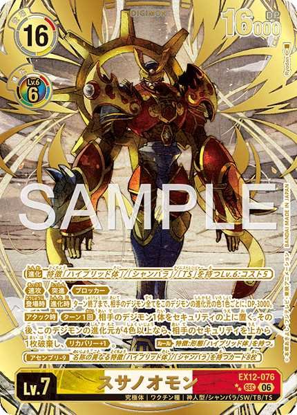 画像1: ［特価品］スサノオモン【SEC★★】《黄白赤》 (1)