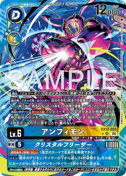 画像1: ［特価品］アンフィモン【SR★】《青黄》 (1)