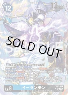 特価品］イーランモン【SR】《青黒》 EX12-034 EX12-034 販売ページ