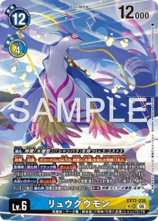 リュウグウモン SP リュウグウモン【SR☆SP】《青黄》 - メルカードデジモンカード