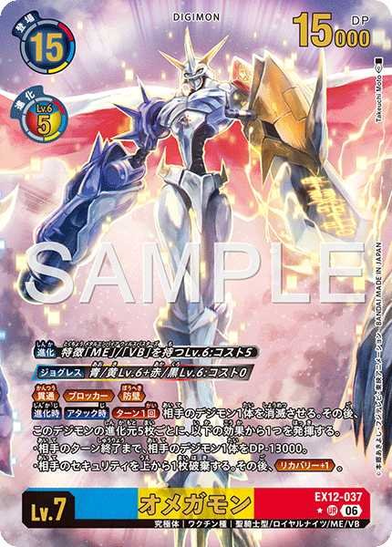 画像1: ［特価品］オメガモン【UR★】《青黄赤》 (1)