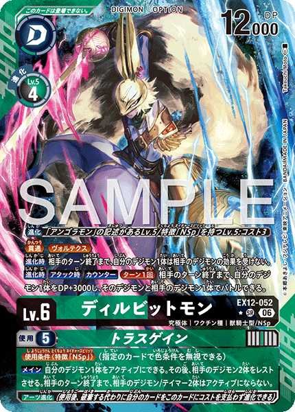 画像1: ［特価品］ディルビットモン【SR★】《緑黒》 (1)
