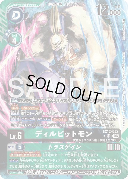 画像1: ディルビットモン【SR★】《緑黒》 (1)