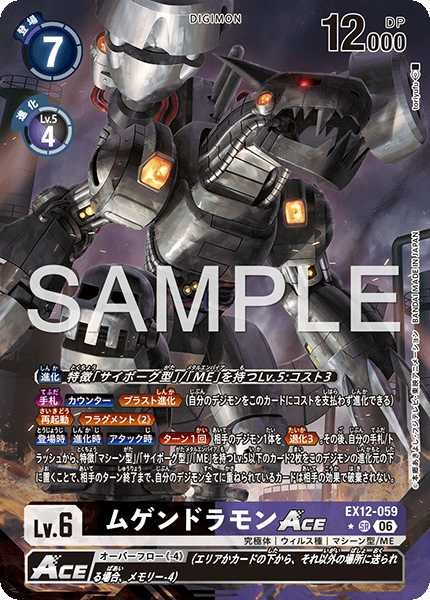 画像1: ［特価品］ムゲンドラモンACE【SR★】《黒紫》 (1)