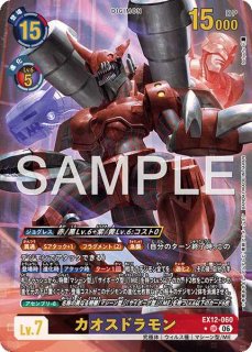 特価品］カオスドラモン【UR☆】《黒紫赤》 - メルカードデジモンカード
