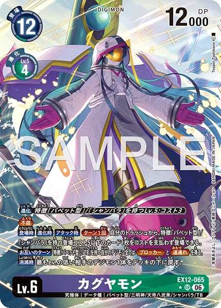 画像1: ［特価品］カグヤモン【SR★】《紫緑》 (1)