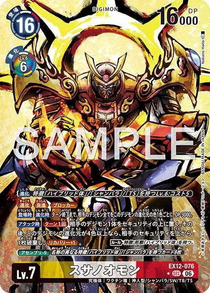 画像1: ［特価品］スサノオモン【SEC★】《黄白赤》 (1)
