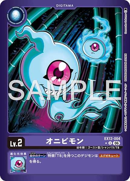 画像1: オニビモン【U★】《紫》/ホイル仕様 (1)