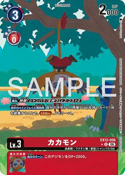 画像1: カカモン【R★】《赤》/フルアート仕様 (1)