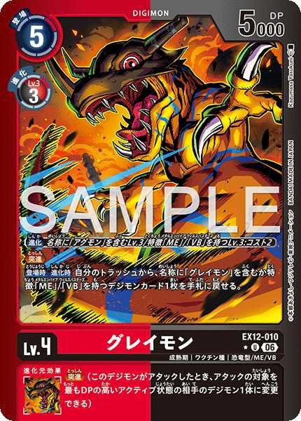 画像1: ［特価品］グレイモン【U★】《赤黒》/ホイル仕様 (1)