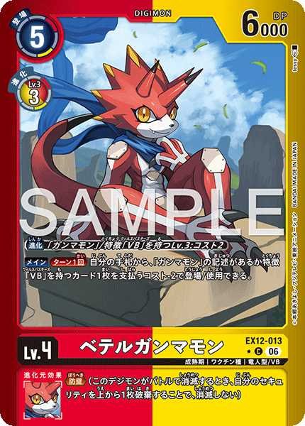 画像1: ベテルガンマモン【C★】《赤黄》/ホイル仕様 (1)
