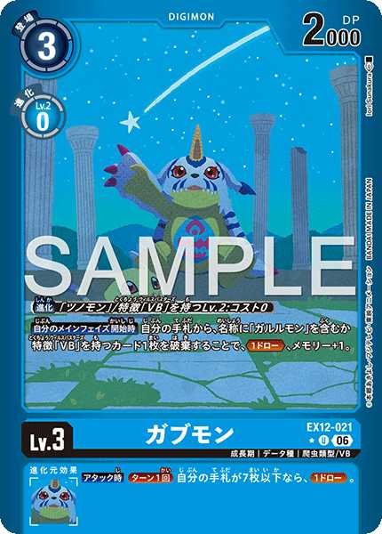画像1: ［特価品］ガブモン【U★】《青》/ホイル仕様 (1)