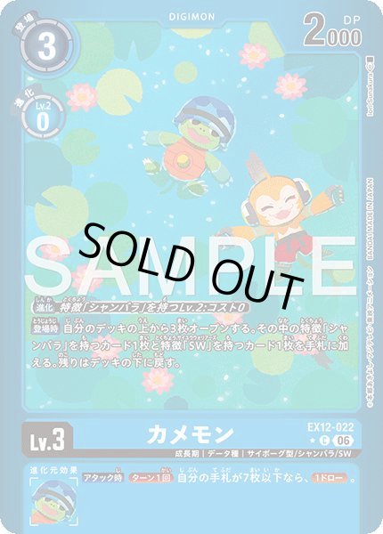 画像1: カメモン【C★】《青》/ホイル仕様 (1)
