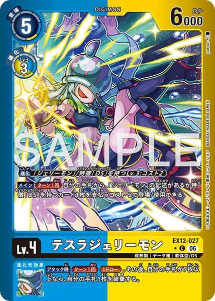画像1: テスラジェリーモン【C★】《青黄》/ホイル仕様 (1)