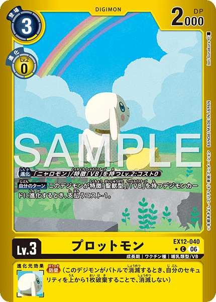 画像1: プロットモン【C★】《黄》/ホイル仕様 (1)