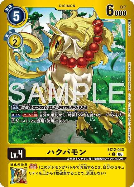 画像1: ハクバモン【U★】《黄》/ホイル仕様 (1)