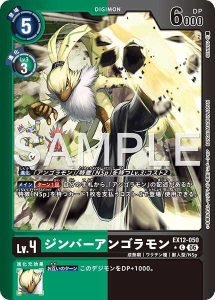 画像1: ジンバーアンゴラモン【C★】《緑黒》/ホイル仕様 (1)